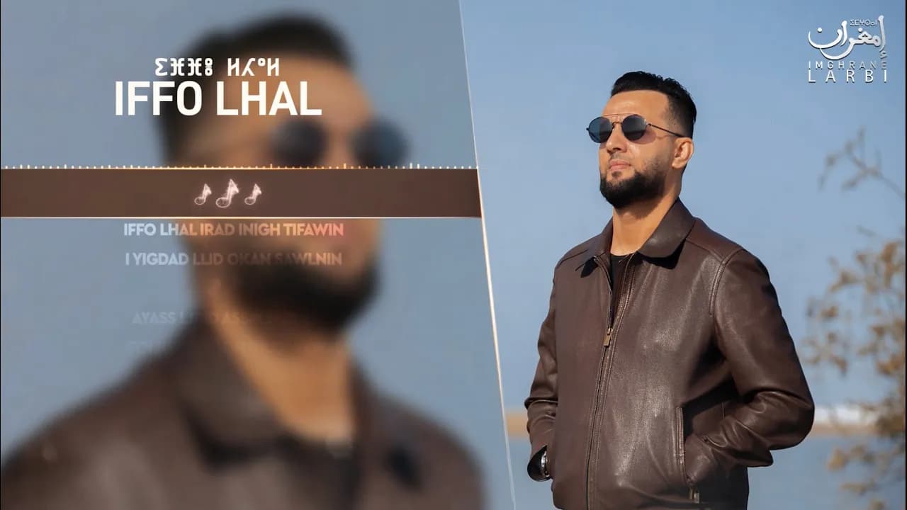 Larbi Imghrane - Iffo Lhal - Massak Inna (EXCLUSIVE) | 2021