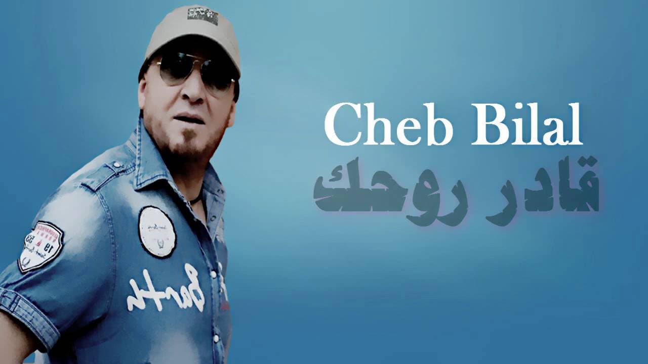 Cheb Bilal - Kader Rouhek