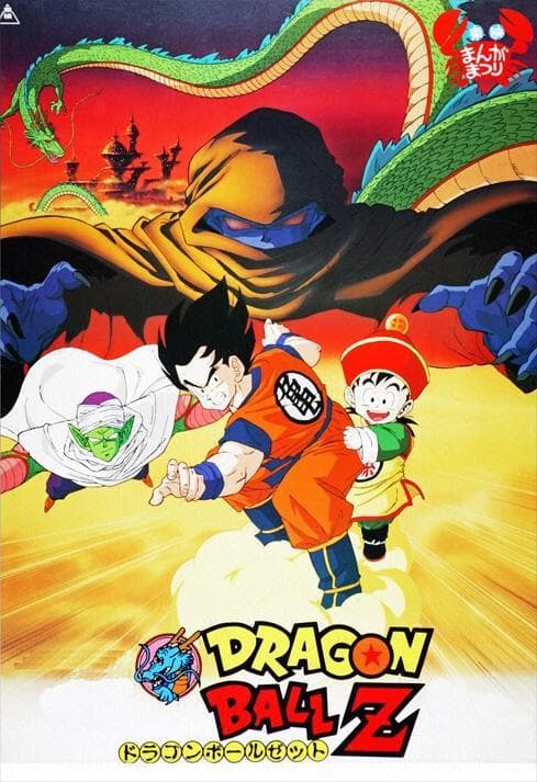 Dragon Ball Z: Dead Zone [English]