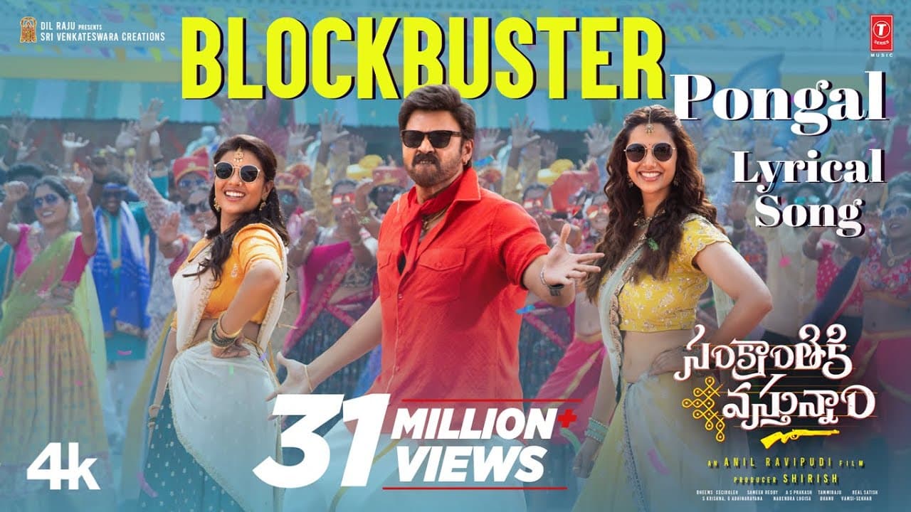 Blockbuster Pongal Lyrical Video | Sankranthiki Vasthunam | Venkatesh | Anil R | Bheems Ceciroleo