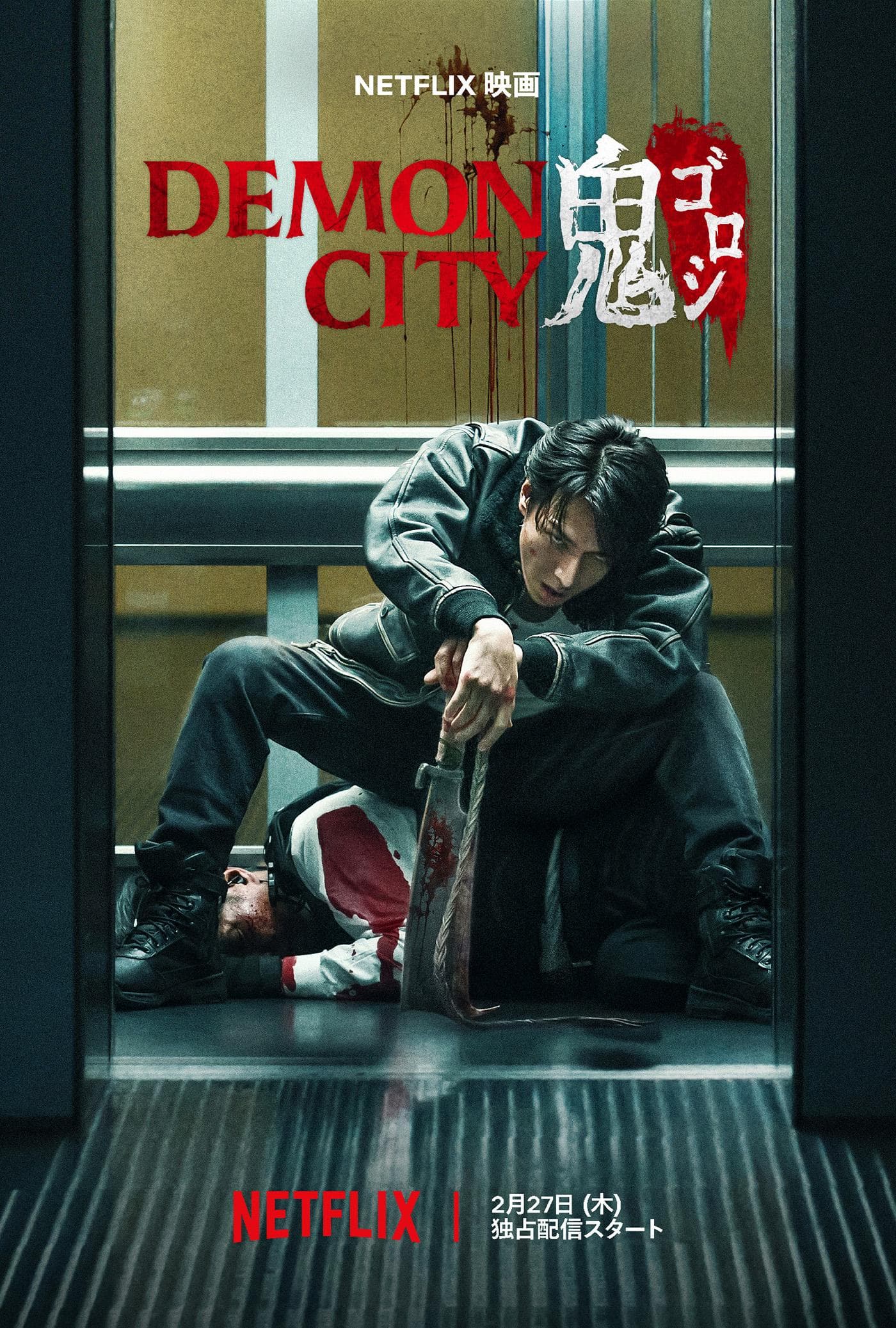 Demon City [English]