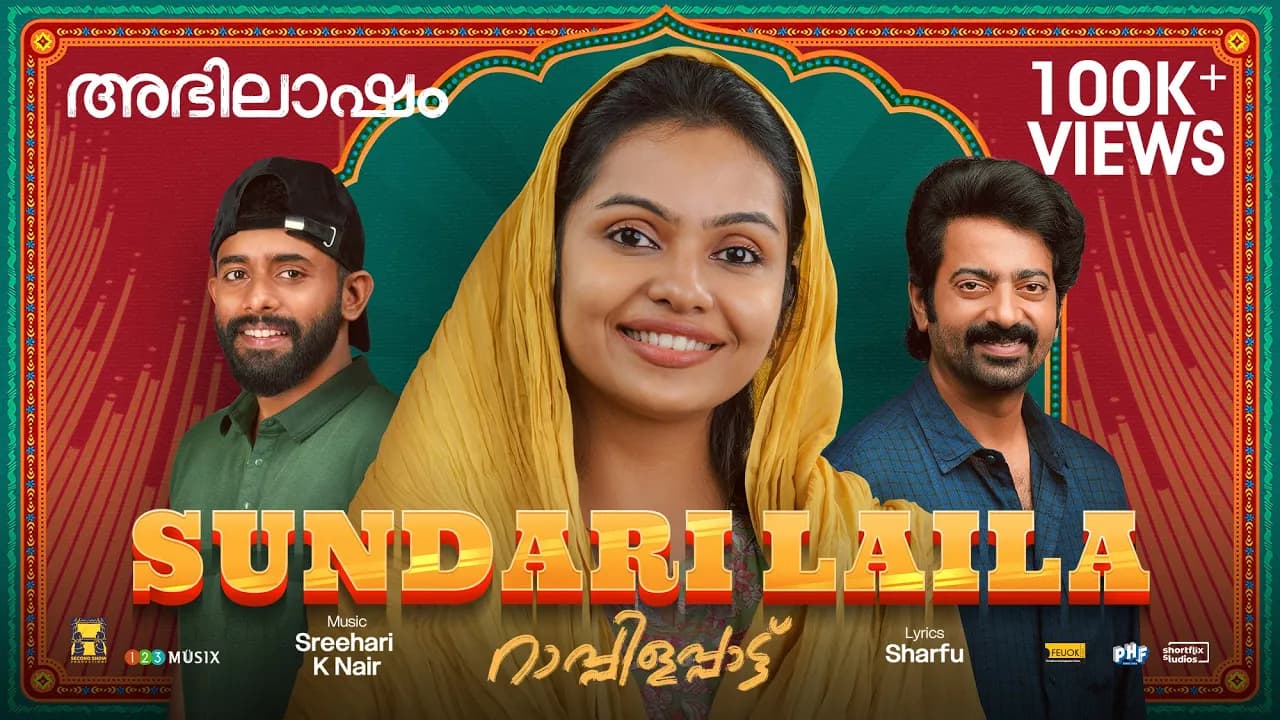 SUNDARI LAILA |Abhilasham|Saiju Kurup|Thanvi Ram|Sreehari K Nair|Shamzu Zayba|Ann Sariga|Shankar Das