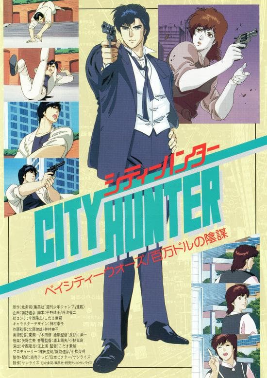 City Hunter: Million Dollar Conspiracy [English]