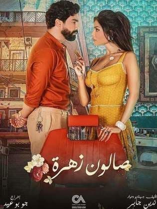Salon Zahra S1-S2