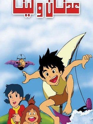 Future Boy Conan