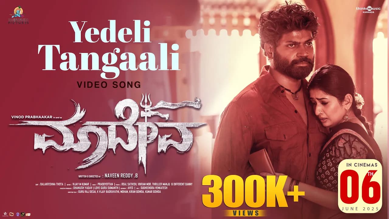 Yedeli Tangaali | Maadeva| Vinod Prabhaakar| Sonal Monteiro| Naveen Reddy B | R Keshava |praddyottan