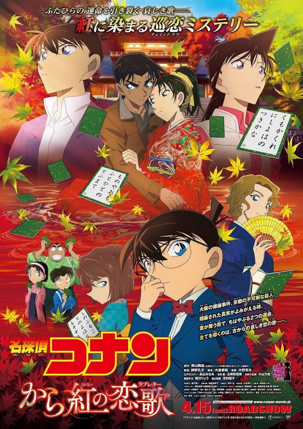 Detective Conan: Crimson Love Letter [English]