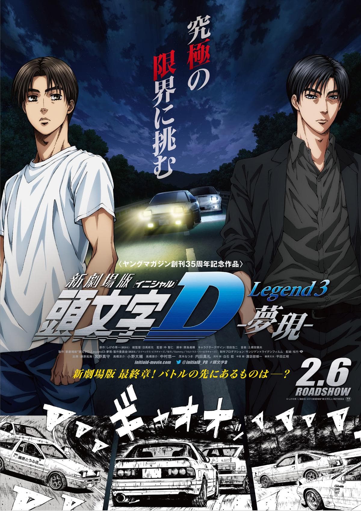 New Initial D the Movie: Legend 3 - Dream [English]