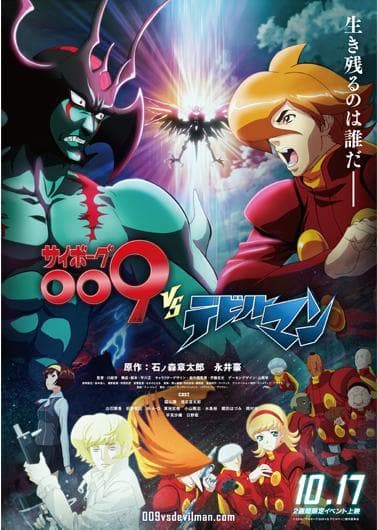 Cyborg 009 vs Devilman [English]