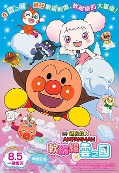 Soreike! Anpanman: Fuwa Fuwa Fuwarî to Kumo no Kuni [English]