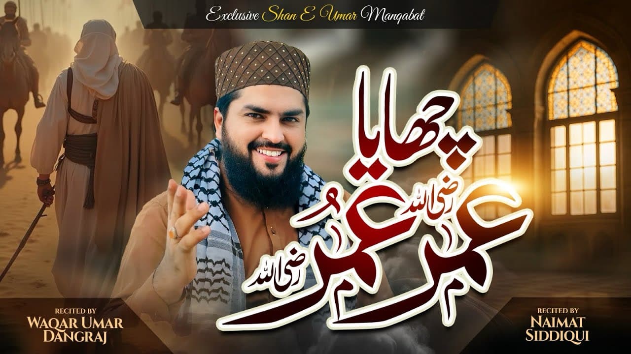 Chaya Umar  RA Umar RA || New Kalam 2025 || آیا عمر عمر || Waqar Umar Dangraj