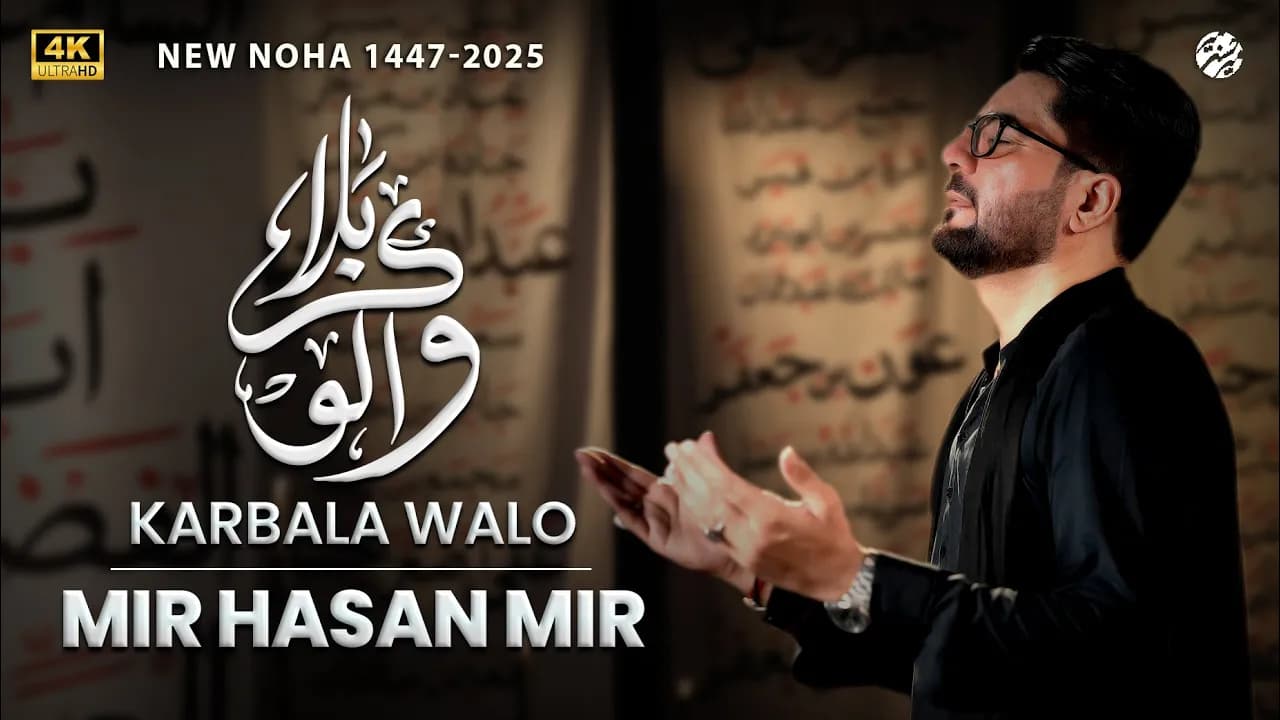Karbala Walo | Mir Hasan Mir | Nohay 2025 | Muharram 2025/1447