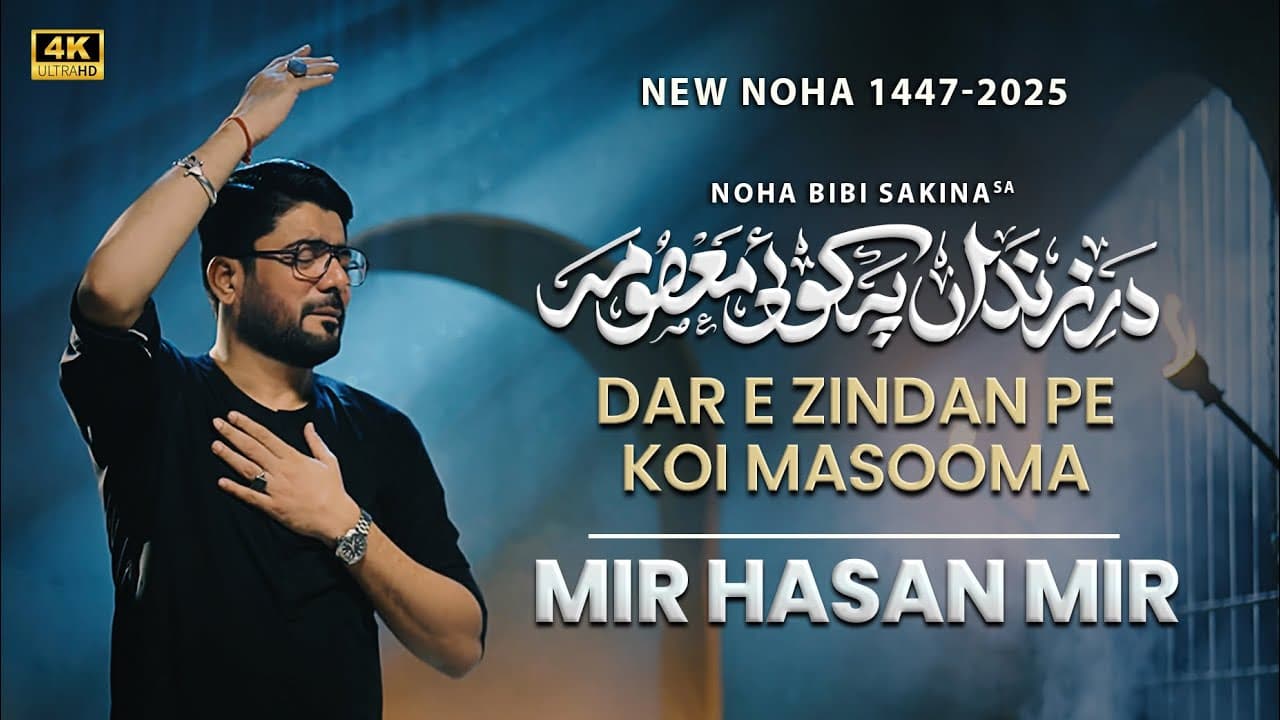 Dar e Zindan Pe Koi Masooma | Mir Hasan Mir | Nohay 2025 | Muharram 2025/1447