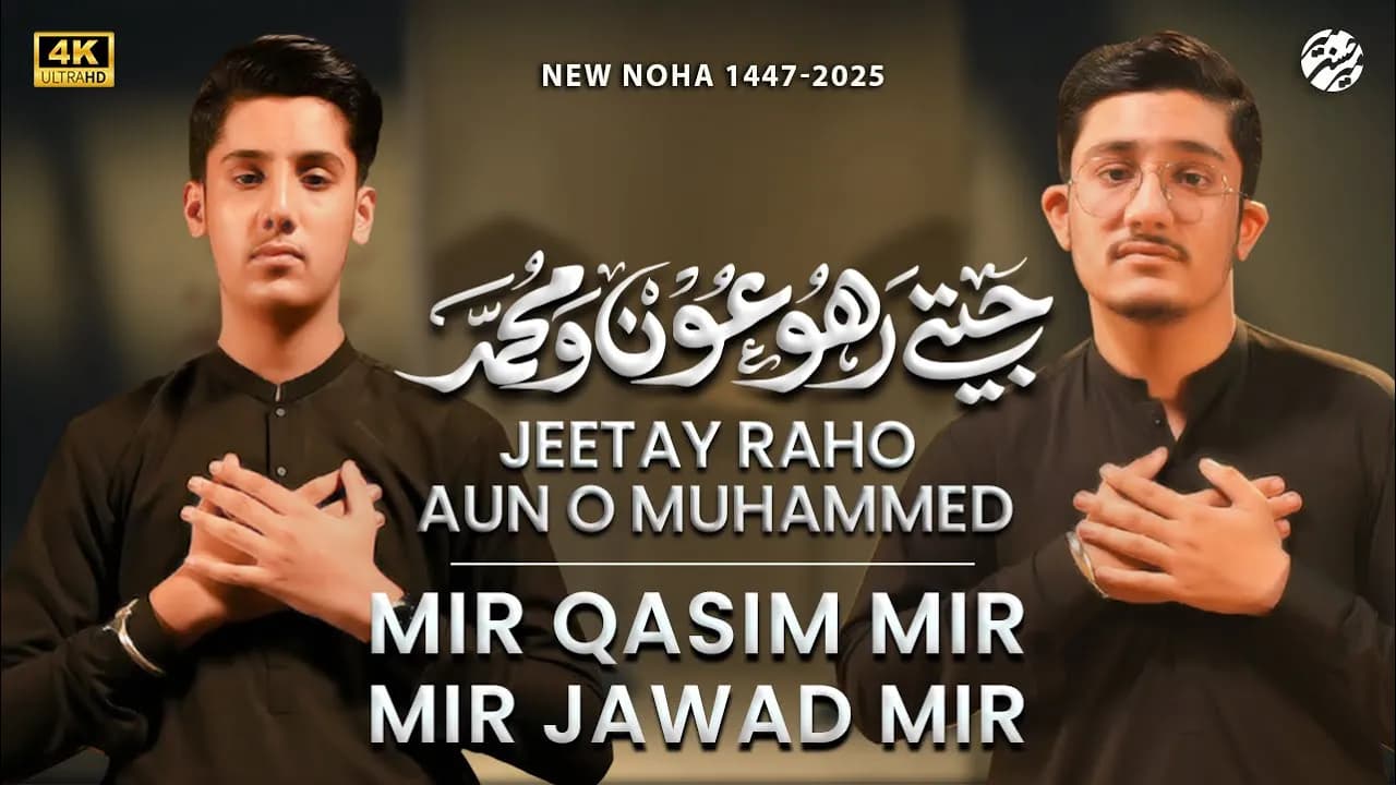 Jeetay Raho Aun o Muhammed | Mir Hasan Mir | Nohay 2025 | Muharram 2025/1447
