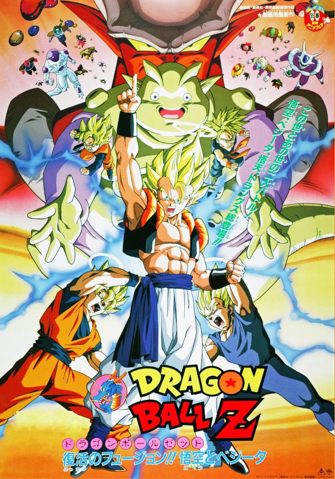 Dragon Ball Z: Fusion Reborn [English]