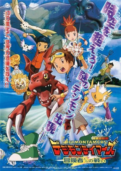 Digimon Tamers: Battle of Adventurers [English]