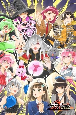 The Legend of Super Normal Pref. Chiba