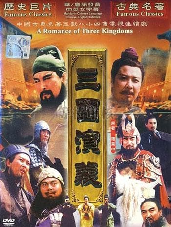 The Romance of Three Kingdoms S1-S5