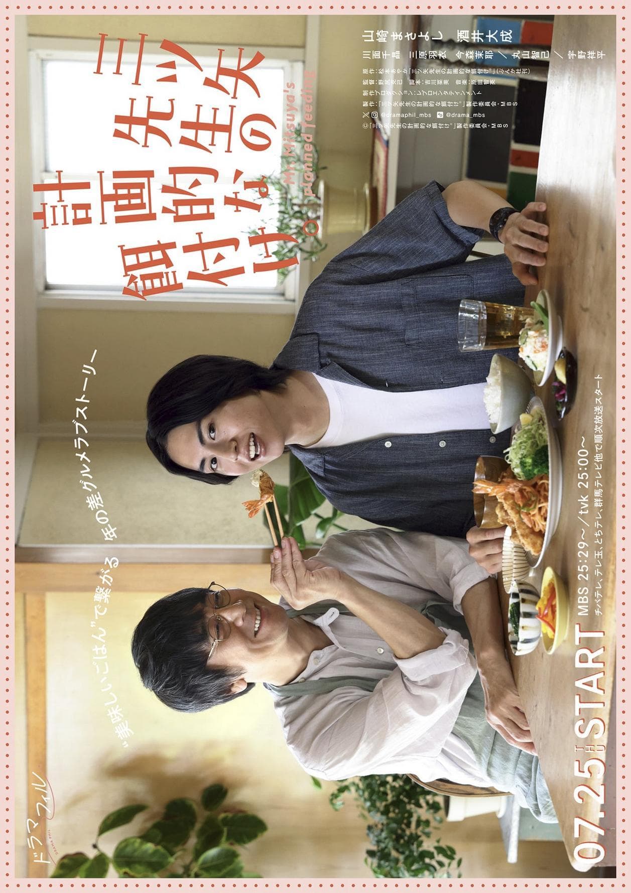 Mitsuya Sensei no Keikakutekina Ezuke.