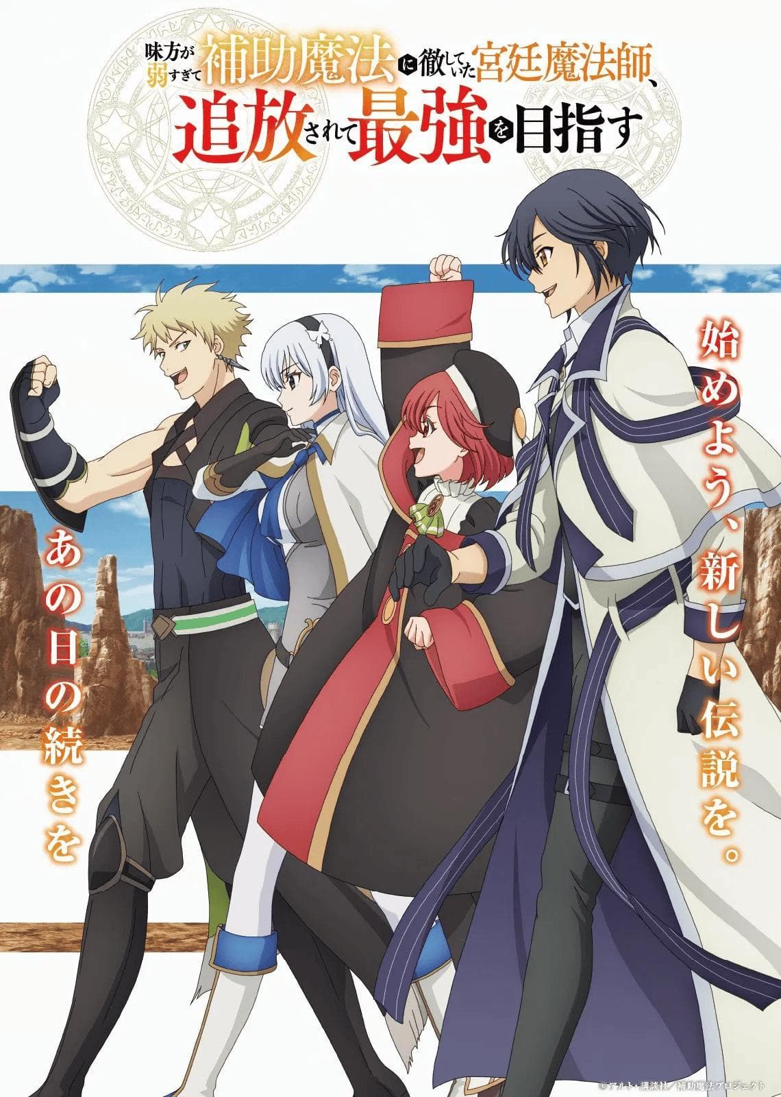 The Banished Court Magician Aims to Become the Strongest [English]