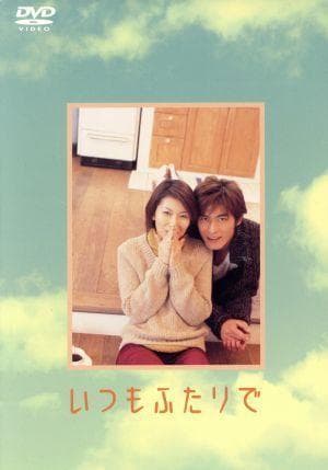 Always the Two of Us