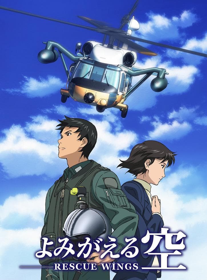 Yomigaeru sora: Rescue Wings