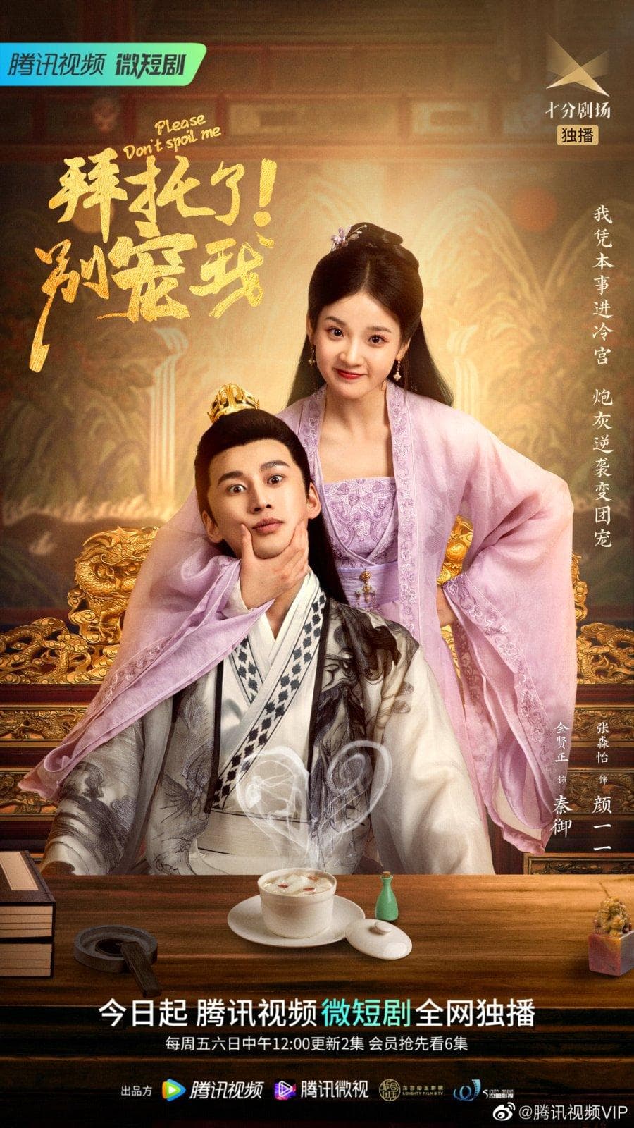 Please Don't Spoil Me S1-S5