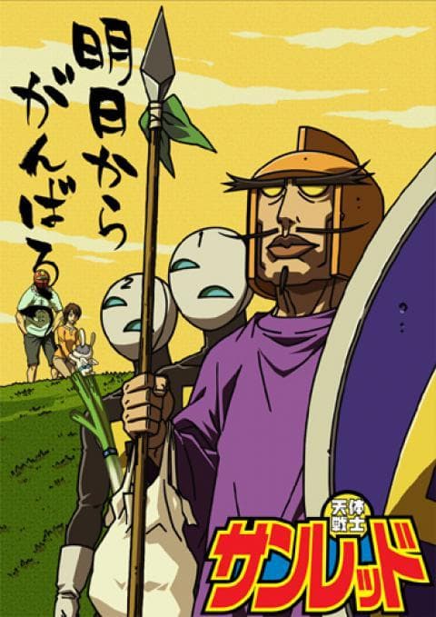 Tentai Senshi Sunred S1-S2