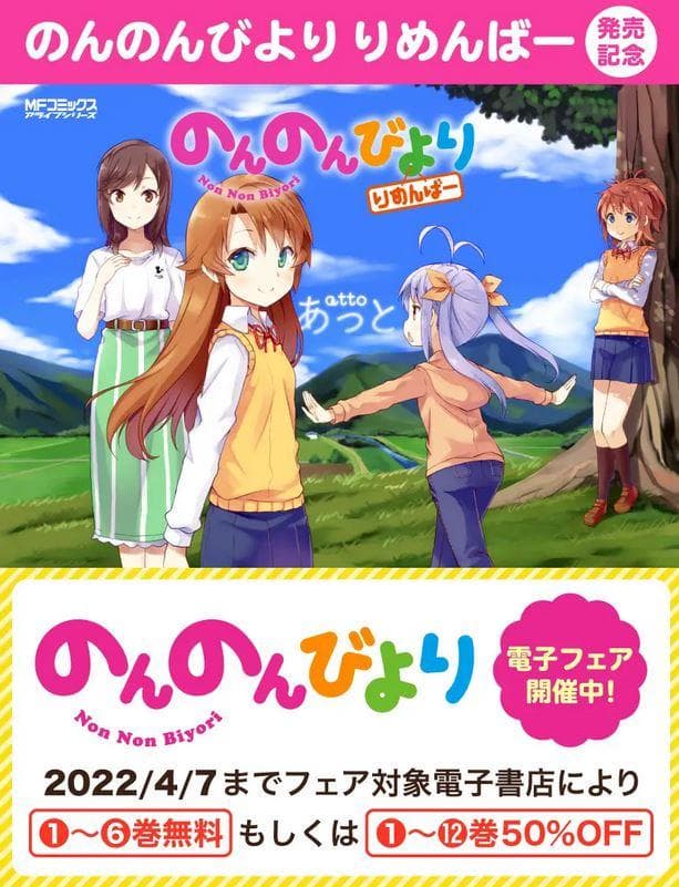 Non Non Biyori Nonstop: Bukatsu wo Ganbatta