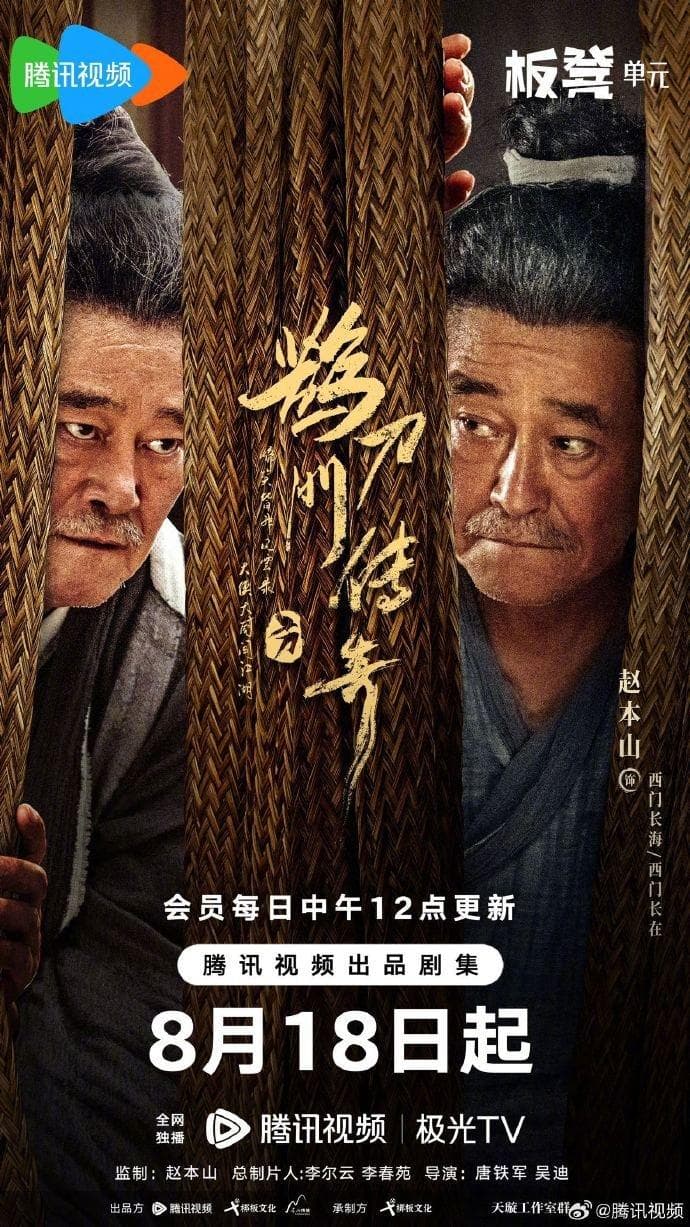 The Legend of the Que Dao Men