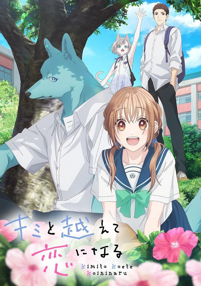 Kimi to Koete Koi ni Naru [English]