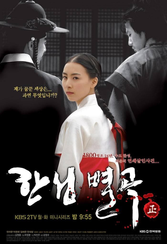 Conspiracy in the Court