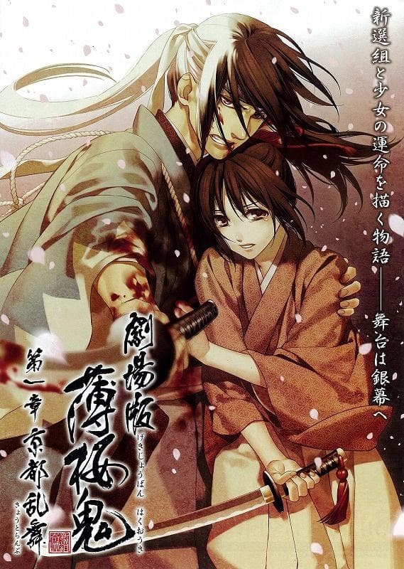 Hakuoki: Demon of the Fleeting Blossom