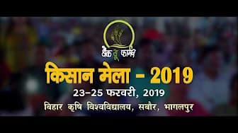 Kisan Mela 2019