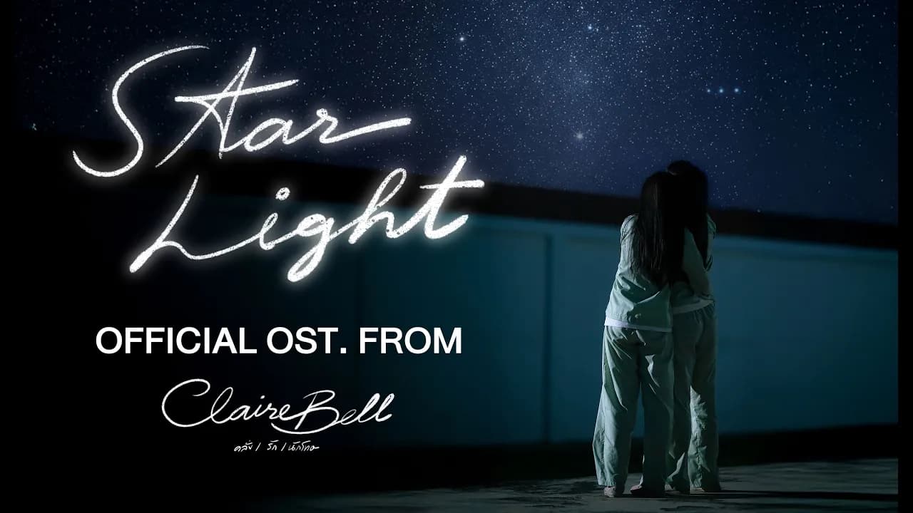 Starlight - Violette Wautier | OST. From "ClaireBell คลั่ง / รัก / นักโทษ" | (Lyrics)