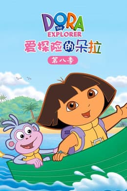 Dora the Explorer S8