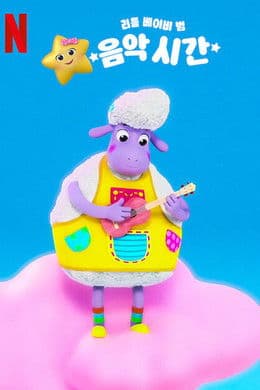 Little Baby Bum: Music Time S2