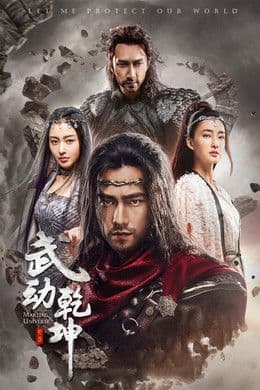 Martial Universe S2