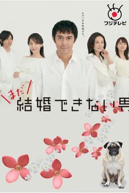 He Who Can't Marry S2