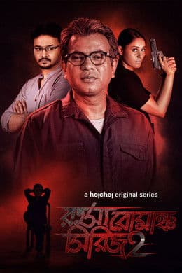 Rahasya Romancha Series S2