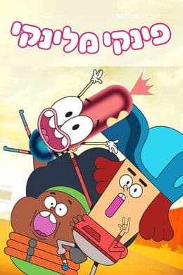 Pinky Malinky S3
