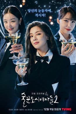 Work Later, Drink Now S2