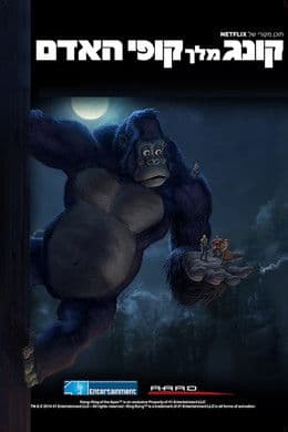 Kong: King of the Apes S2