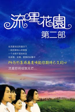 Meteor Garden S2