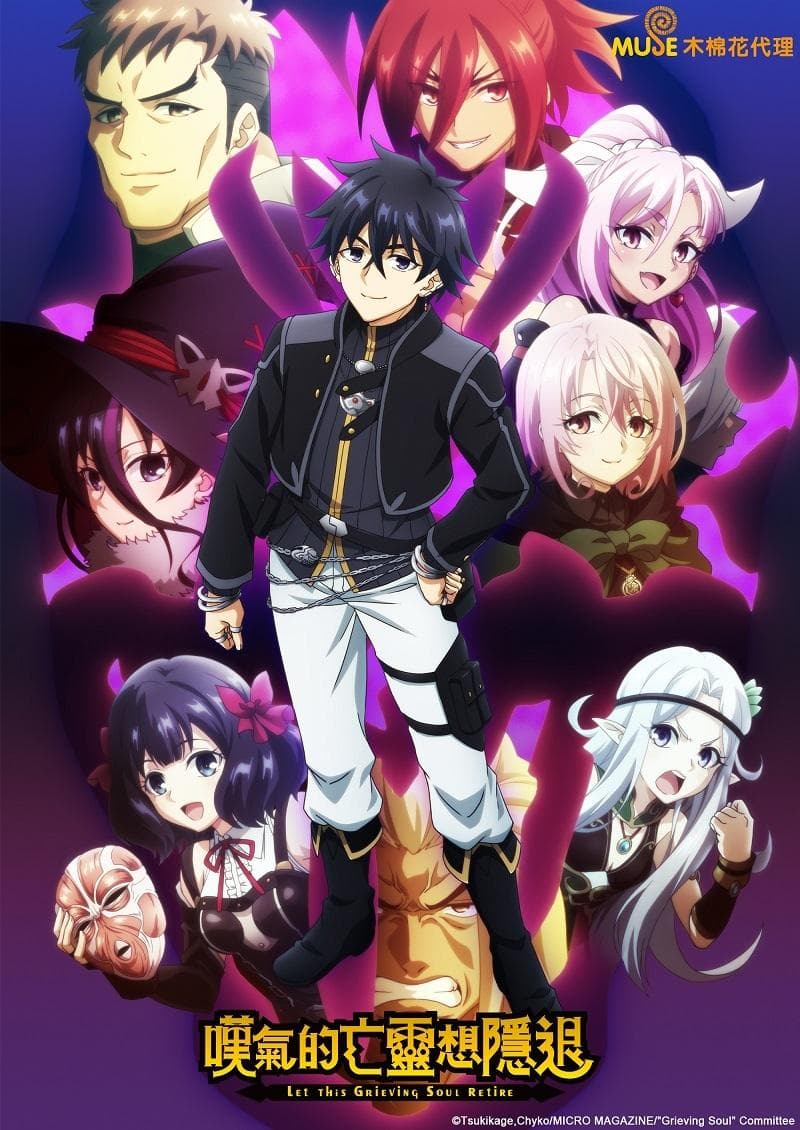 Let This Grieving Soul Retire! [English] S1-S2