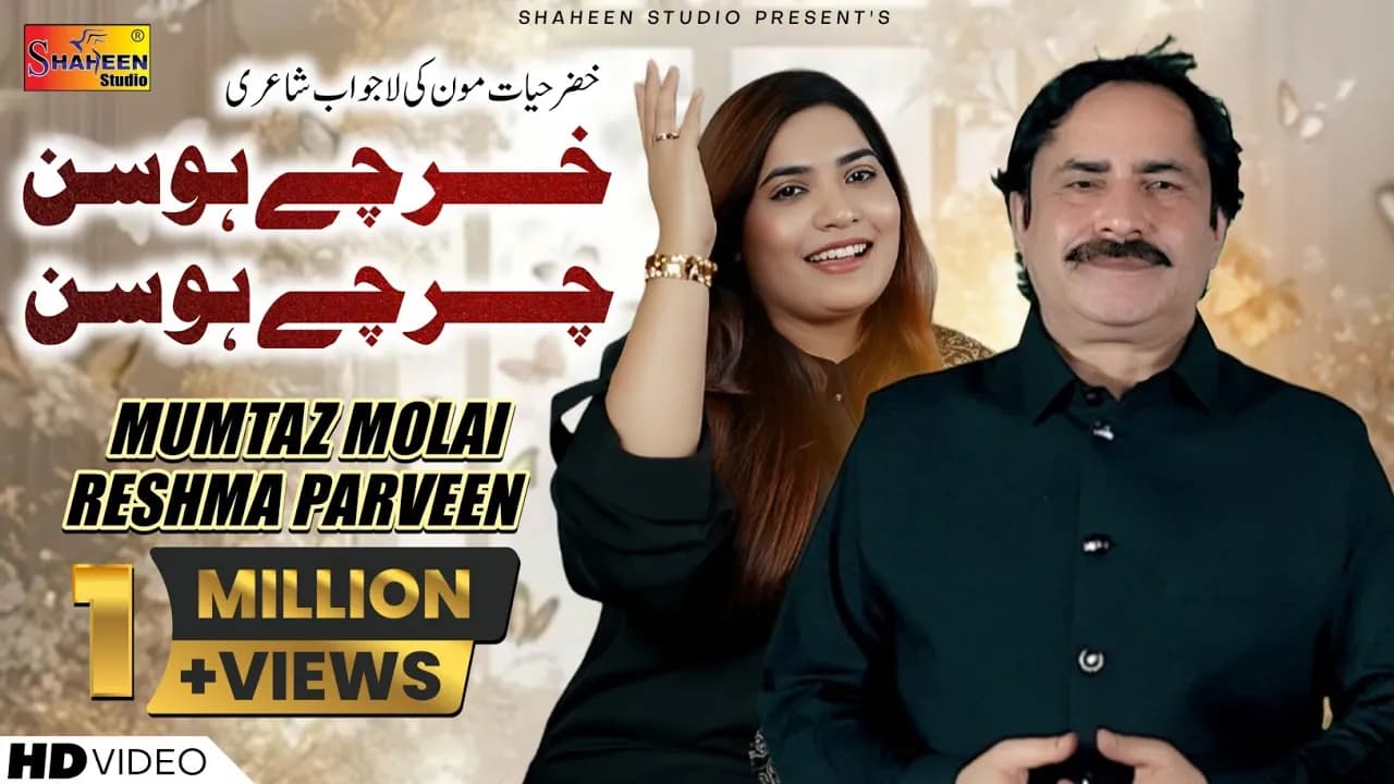 Kharchay Hosin Charchay Hosin | Mumtaz Molai & Reshma Parveen | Saraiki Song | Shaheen Studio