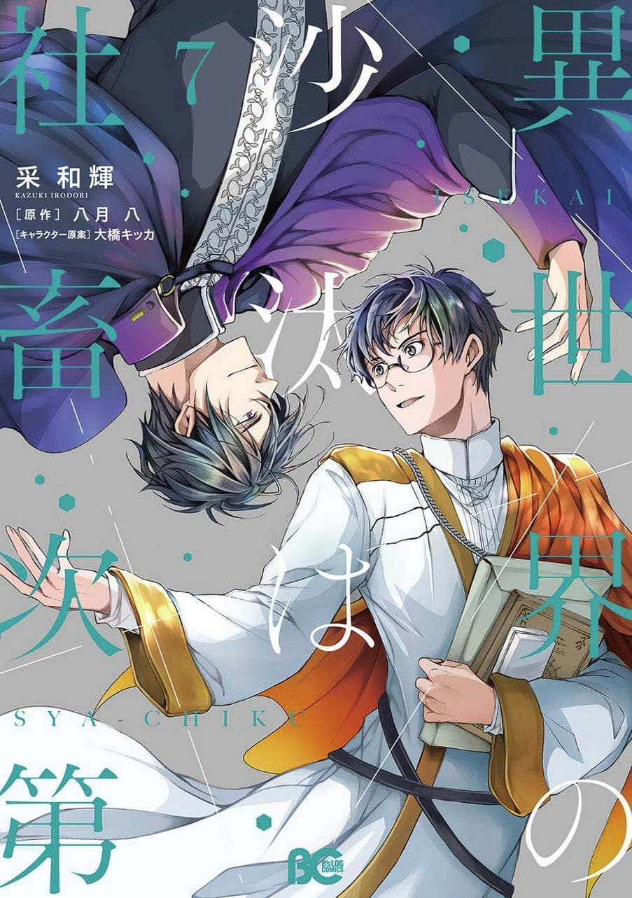 Isekai Office Worker: The Other World;S Books Depend on the Bean Counter