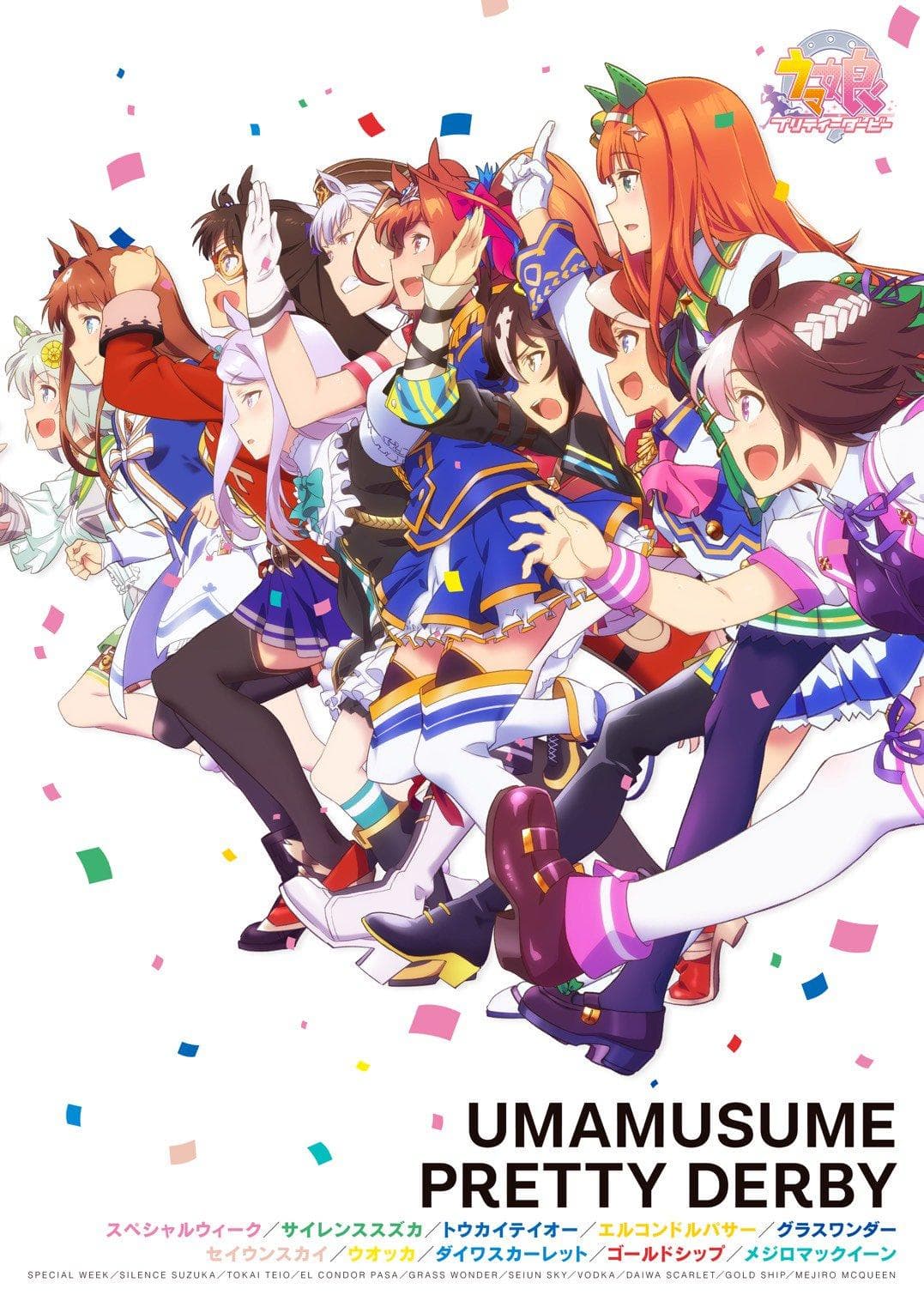 Uma Musume - Pretty Derby S1-S3