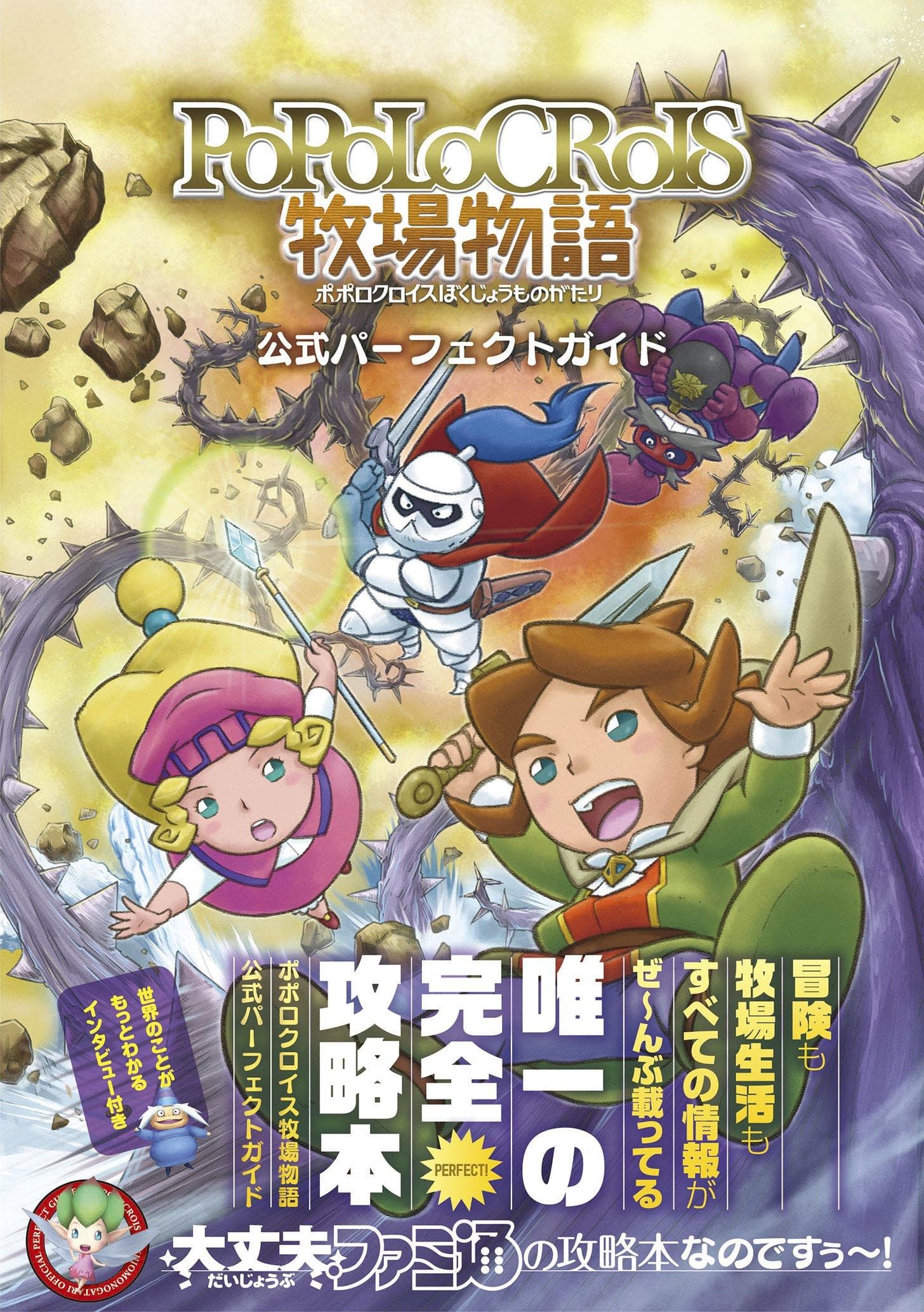 Popolocrois Story