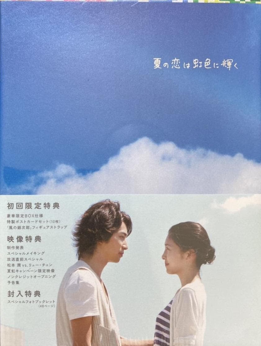 Natsu no koi wa nijiiro ni kagayaku